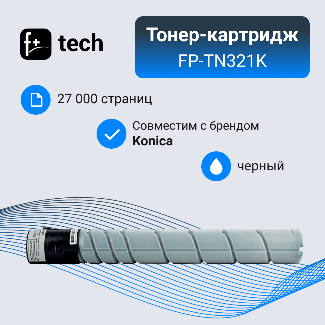 Тонер-картридж F+ imaging, черный, 27 000 страниц, для Konica Minolta моделей bizhub C224e/C284/C284e/C364 (аналог TN-321K), FP-TN321K