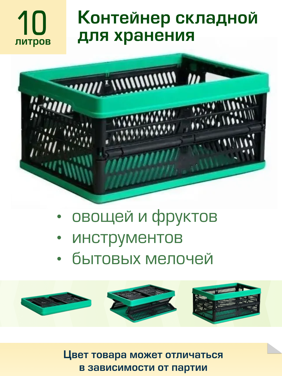 фото Ящик складной для хранения, 10 л
