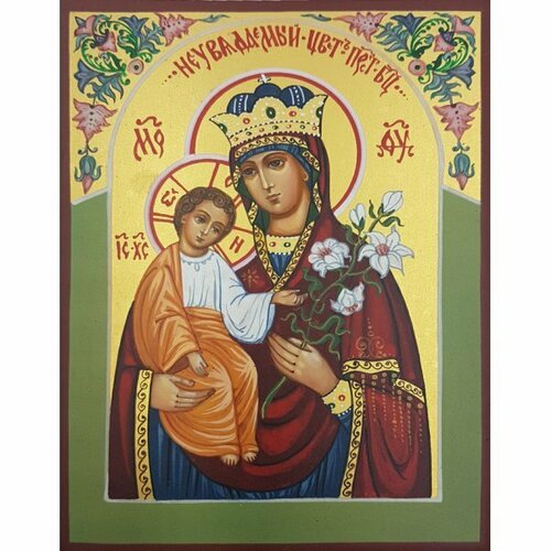 икона божья матерь неувядаемый цвет рукописная арка 10 на 13 арт ирг 246 Икона Неувядаемый цвет Божья Матерь 10 на 13 см рукописная, арт ИРГ-603