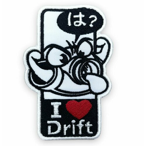 Нашивка i love drift гудок нашивка ввс ссср 9х6 4см