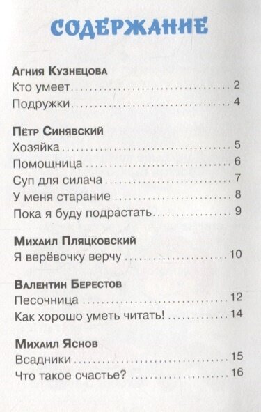 Пока я буду подрастать (Барто Агния Львовна, Берестов Валентин Дмитриевич) - фото №12