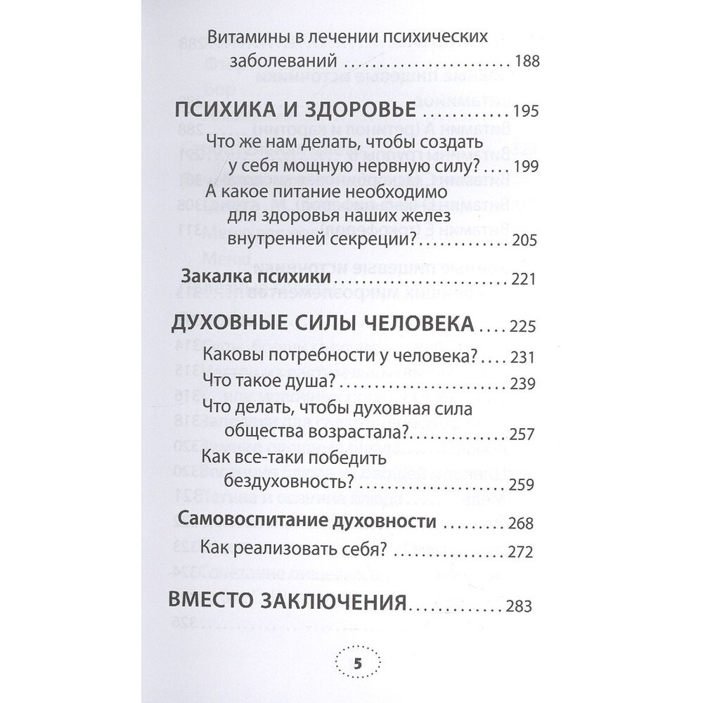 Практика завоевания здоровья Попрощайтесь с болезнями - фото №10