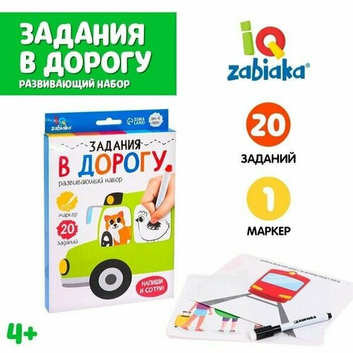 Развивающий набор Задания в дорогу, пиши-стирай игра в дорогу рисовалка пиши стирай