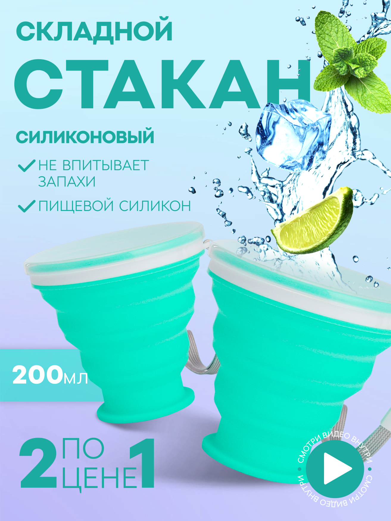 Стакан складной 200