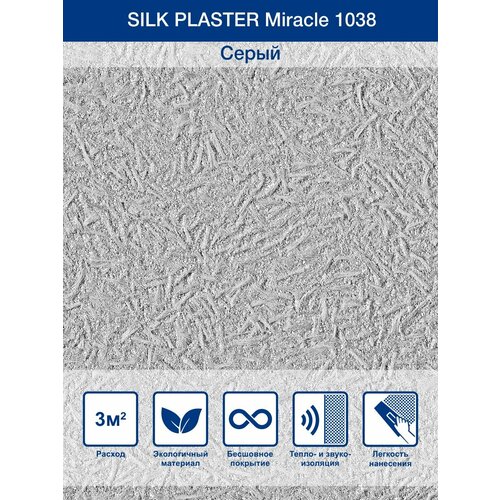 Жидкие обои / Декоративная штукатурка Silk Plaster Miracle 1038, Серый