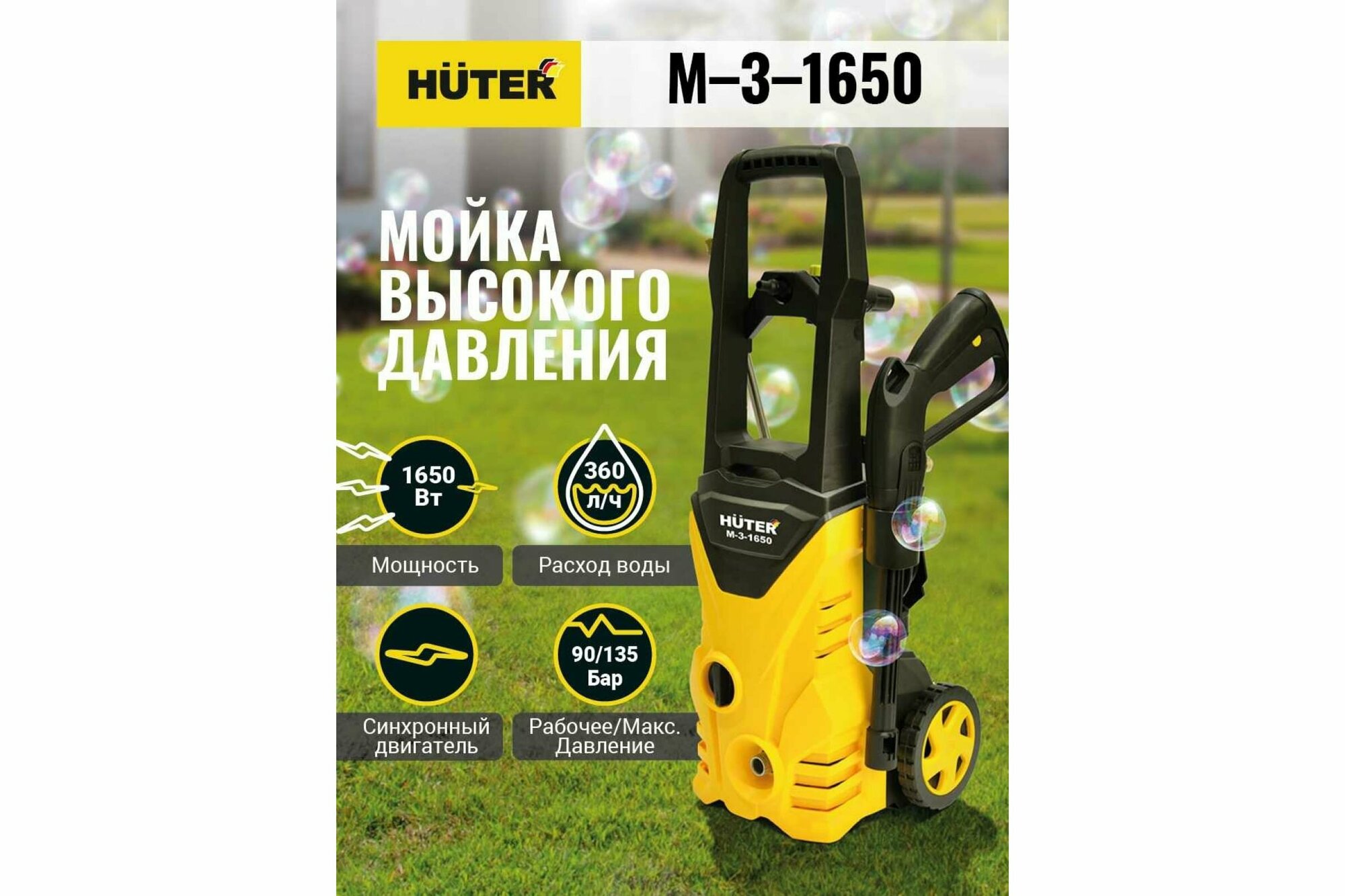 Мойка Huter M-3-1650