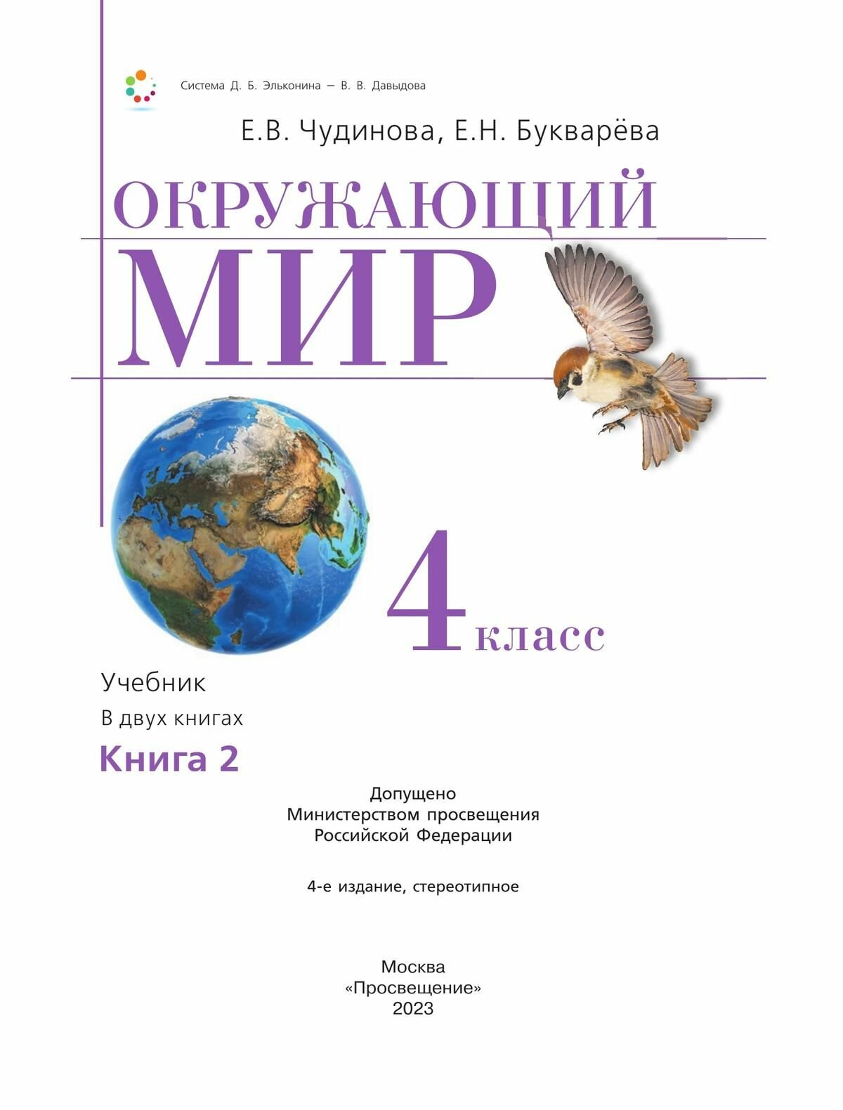 Окружающий мир. 4 класс. Учебник. В 2-х частях. ФП - фото №3