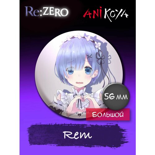 Значок AniKoya re zero kara hajimeru isekai seikatsu starting life in another world emilia subaru rem ram crusch felix felt standee figurines