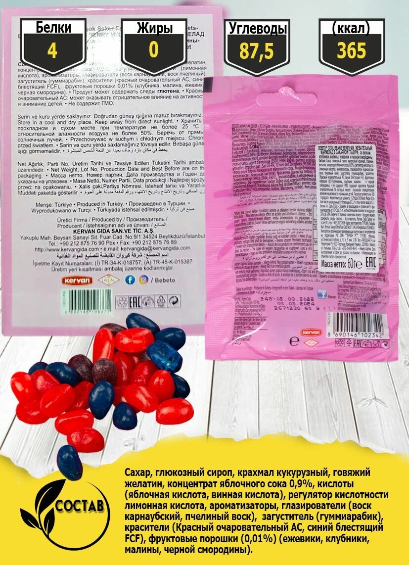 Жевательный мармелад BEBETO COOL BERRY MIX, 60 г, 18 штук. - фотография № 3