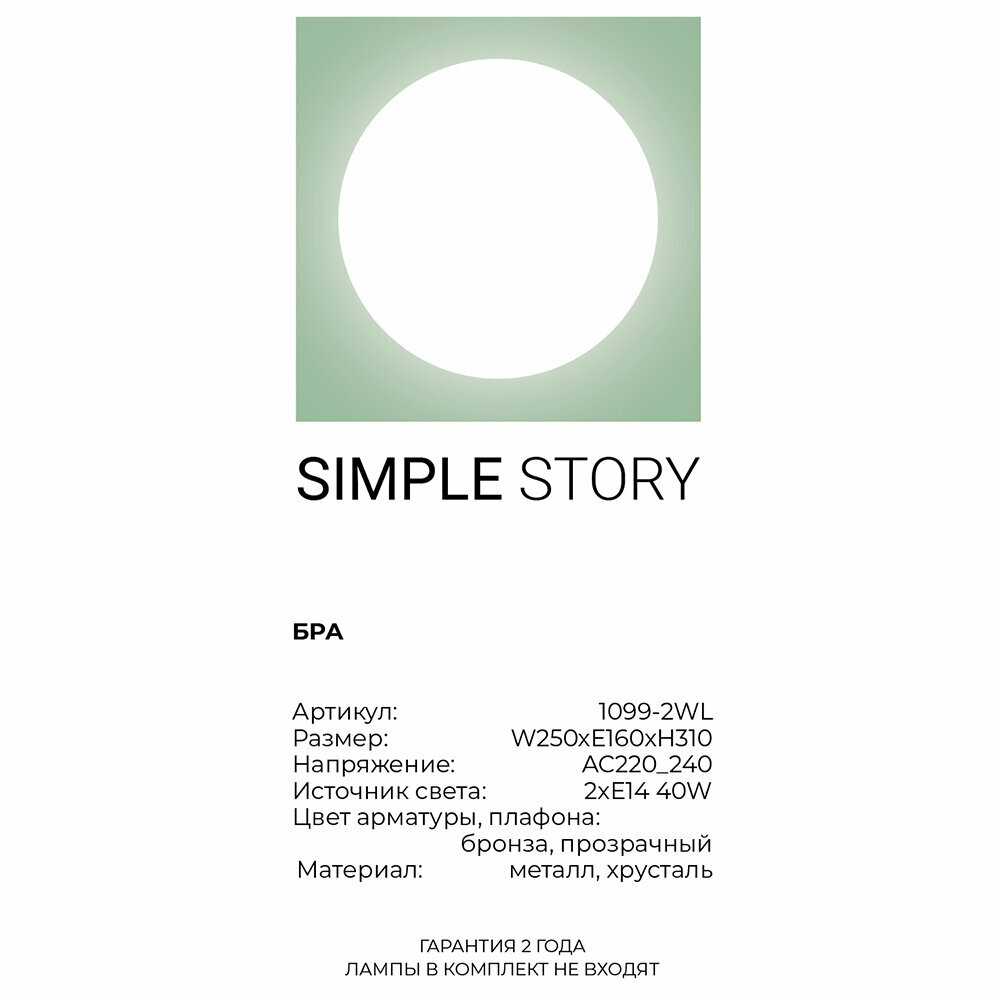 Бра Simple Story 1099 1099-2WL - фото №4