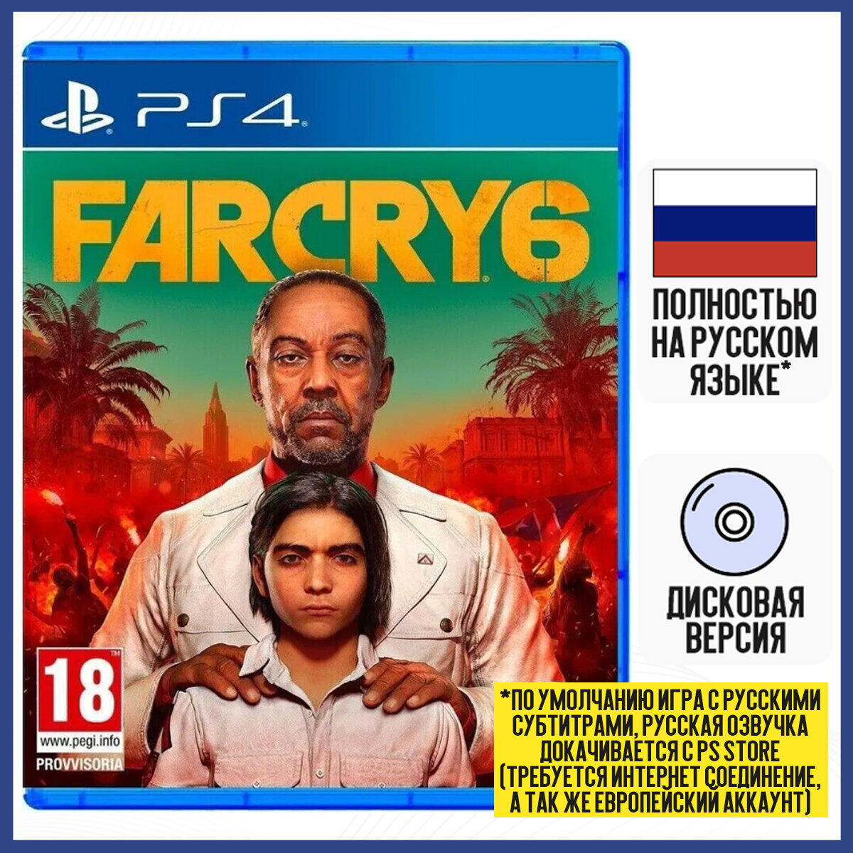 Far Cry 6 (PS4, Русская версия)