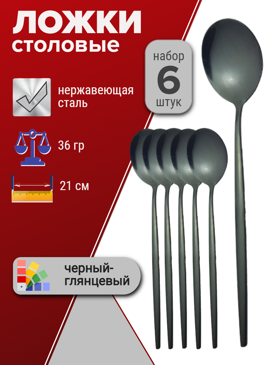 Набор ложек столовых DY-241.03 из нержавеющей стали на 6 персон