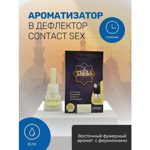 Ароматизатор деревянная бутылка CONTACT Parfum SHEIKH