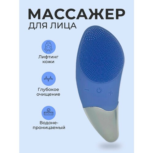 Массажер для лица силиконовая SONIC FACIAL BRUSH