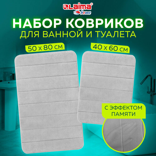 Комплект ковриков MEMORY EFFECT для ванной 50х80 см и туалета 40х60 см светло-серый LAIMA HOME, 608446 В наборе: 1компл.