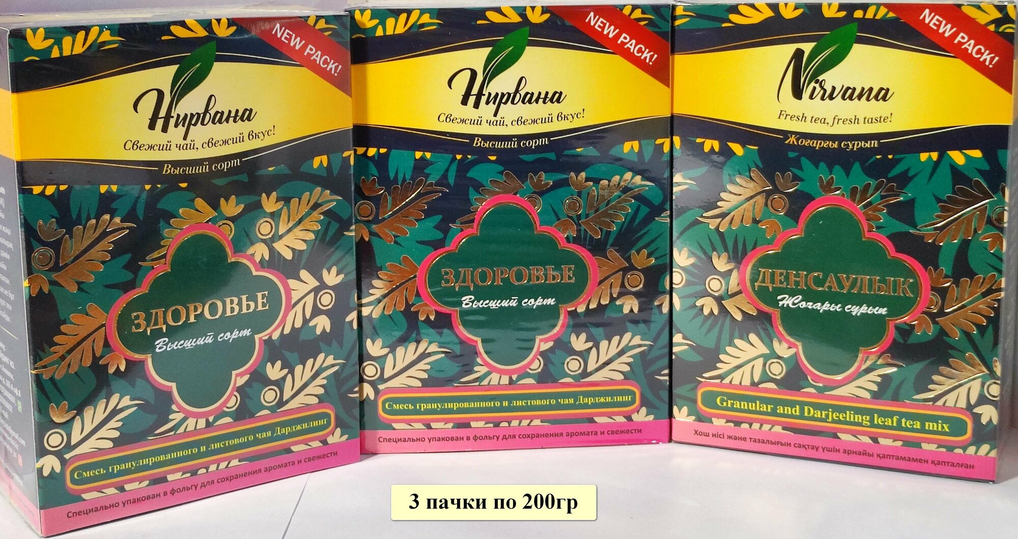 Чай черный Нирвана здоровье 3 пачки по 200 гр