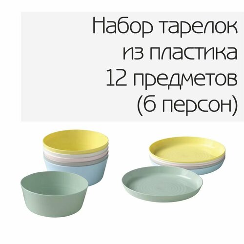 Набор тарелок и чаш IKEA KALAS (12шт)