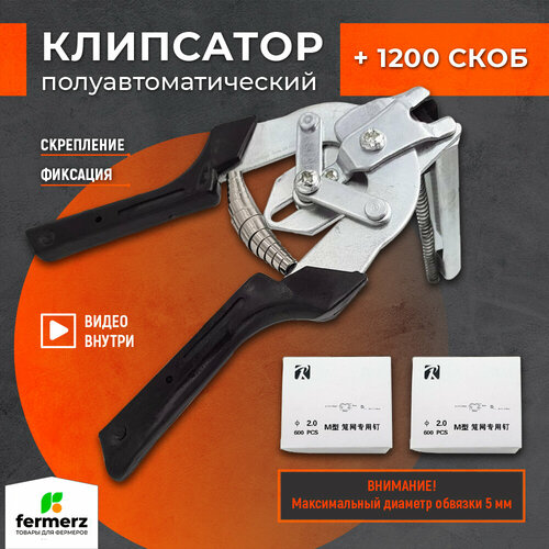 Клипсатор для скрепления сетки забора клеток С двумя упаковками скоб 1200 шт 1418₽