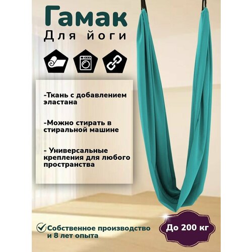 фото Гамак для йоги yoguru stretch ш. 1,5 м для спорта, фитнеса, антигравити, растяжки, шпагата, релакса, для взрослых и детей