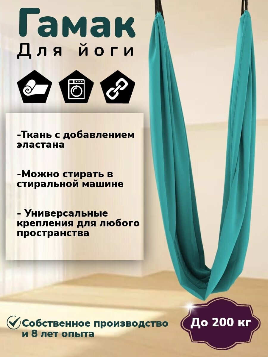 Гамак для йоги YoGuru Stretch ш. 1,5 м для спорта, фитнеса, антигравити, растяжки, шпагата, релакса, для взрослых и детей