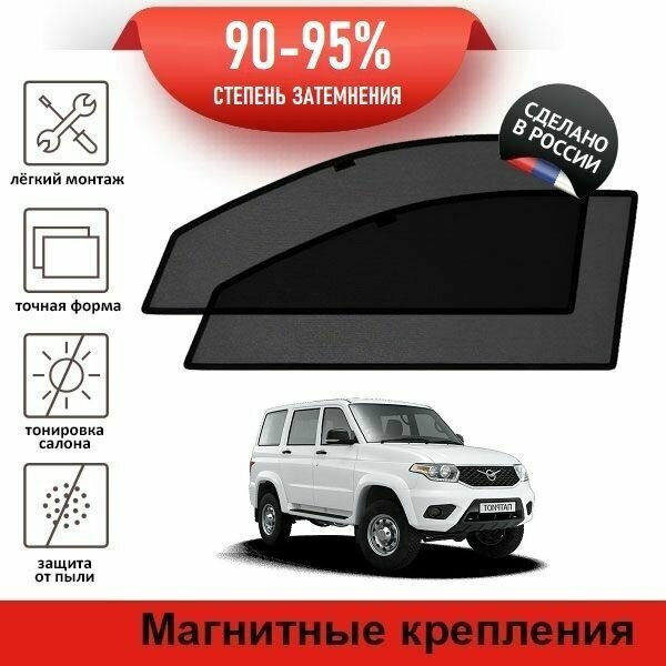 Каркасные шторки LATONIK PREMIUM на УАЗ Патриот 1 (3183) (2005-н. в.) на передние двери на магнитах с затемнением 90-95%