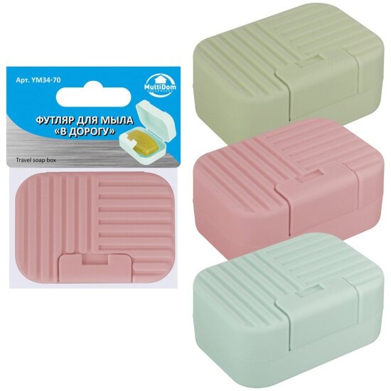 фото Мыльница дорожная " В дорогу" мультидом YM34-70