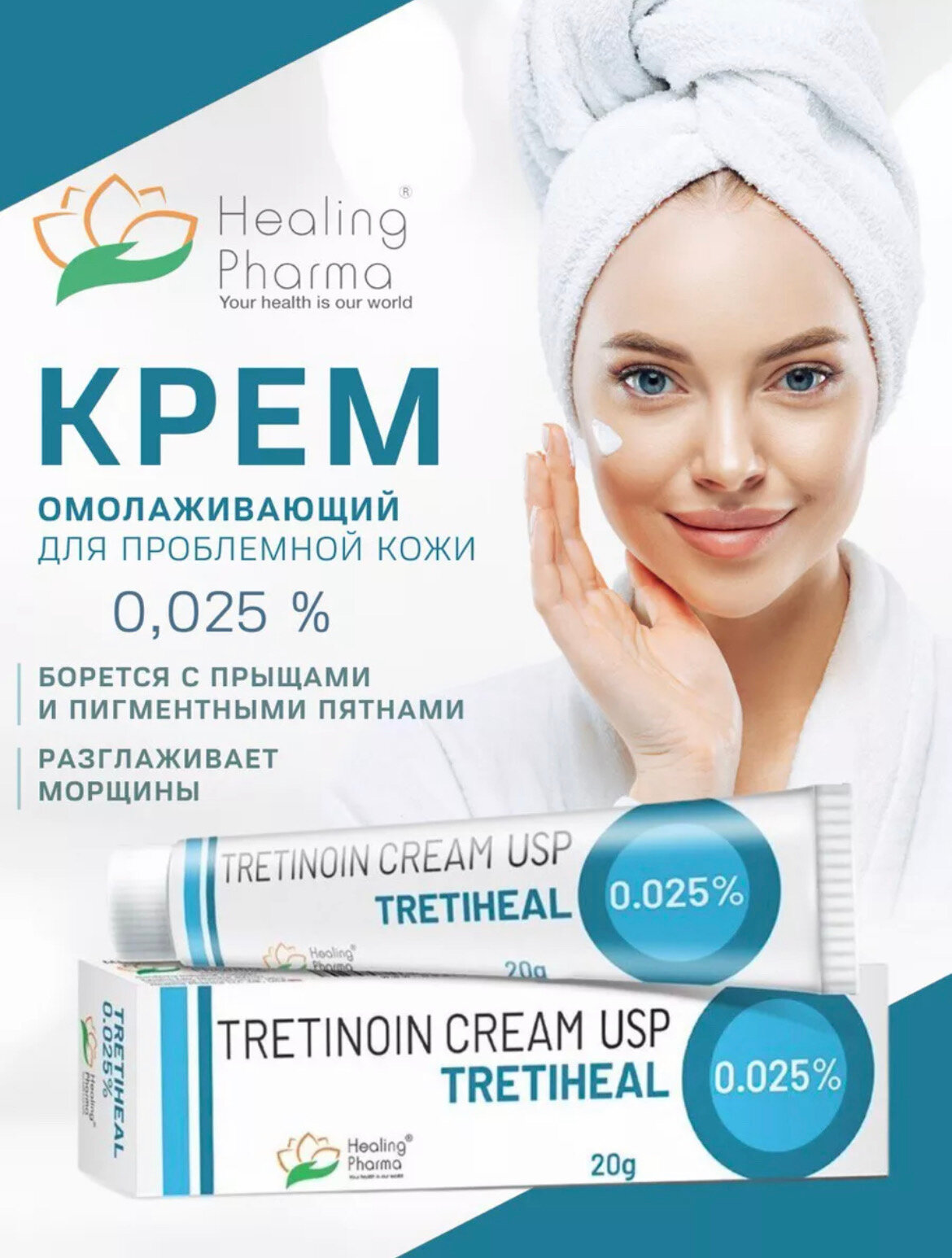 Крем Третиноин 0025 % Tretinoin Cream USP 0.025%
