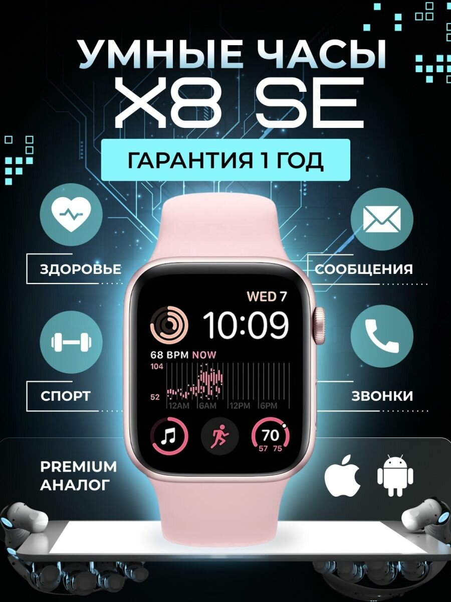 Часы смарт умные наручные X8 SE smart Золтой