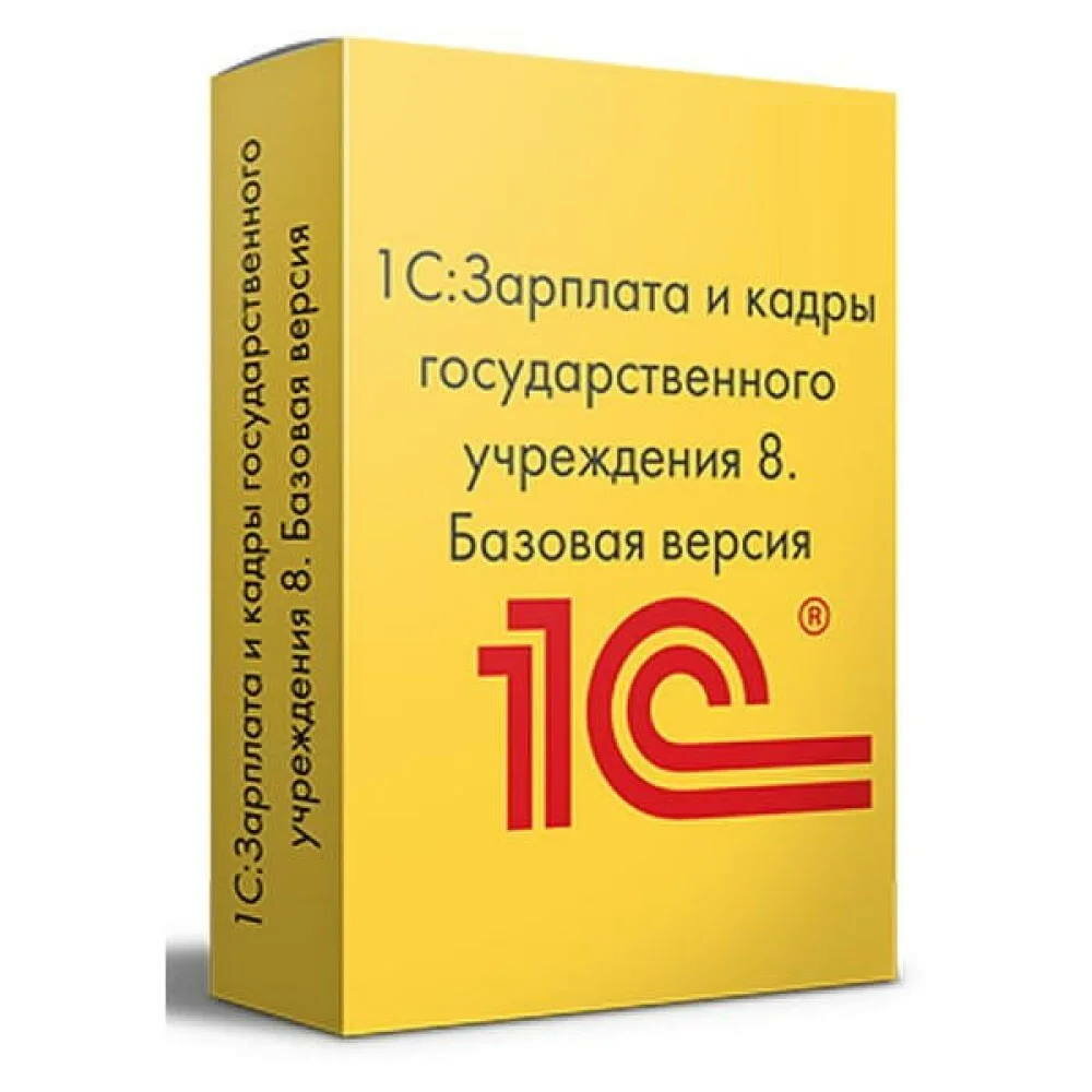 ПО 1С Зарплата и кадры государственного учреждения 8. Базовая версия