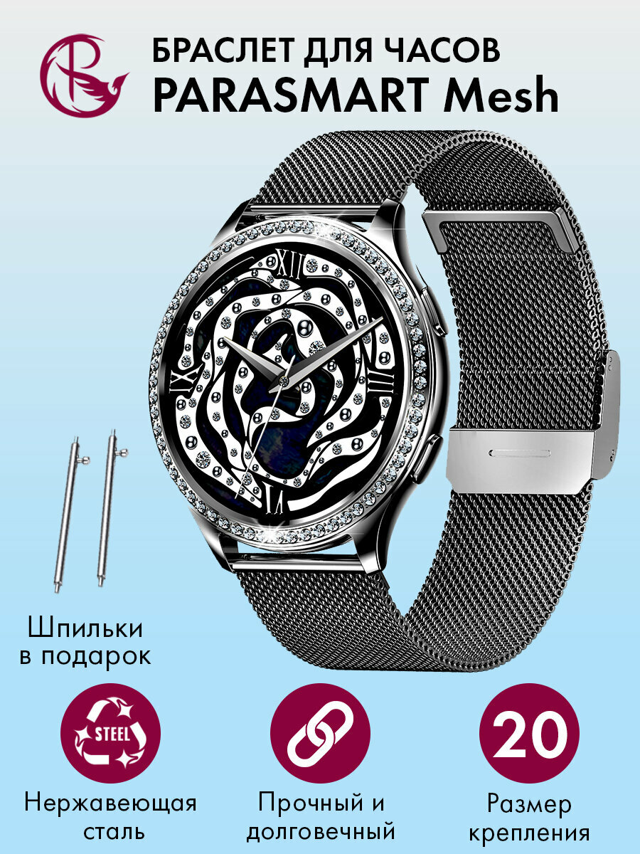 Ремешок для часов 20мм браслет мужской и женский металлический для любых моделей со стандартным креплением PARASMART Mesh, черный