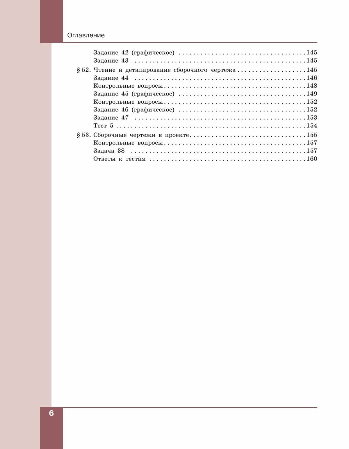 Компьютерная графика. Черчение. 9 класс. Учебник - фото №19