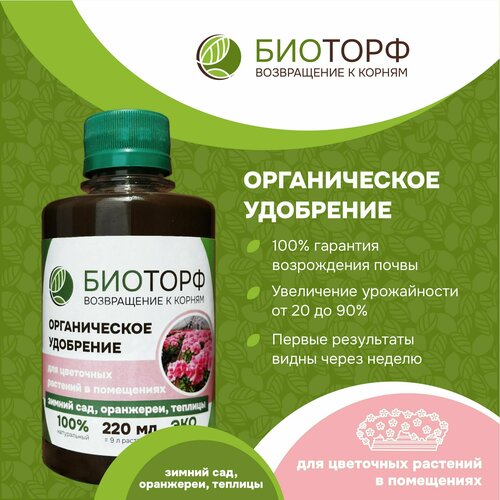 Органическое удобрение 