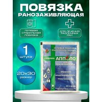 Заживляющая гидрогелевая повязка 20*30 см при ранах, ссадинах и порезах - 1шт