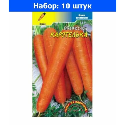 Морковь Каротелька 1г Ранн (Цвет сад) - 10 пачек семян