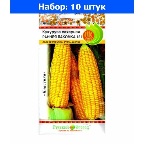 Кукуруза Ранняя лакомка 121 сахарная 7г Ранн (НК) - 10 пачек семян кукуруза медовый нектар f1 сахарная 20шт ранн нк вкуснятина 10 пачек семян