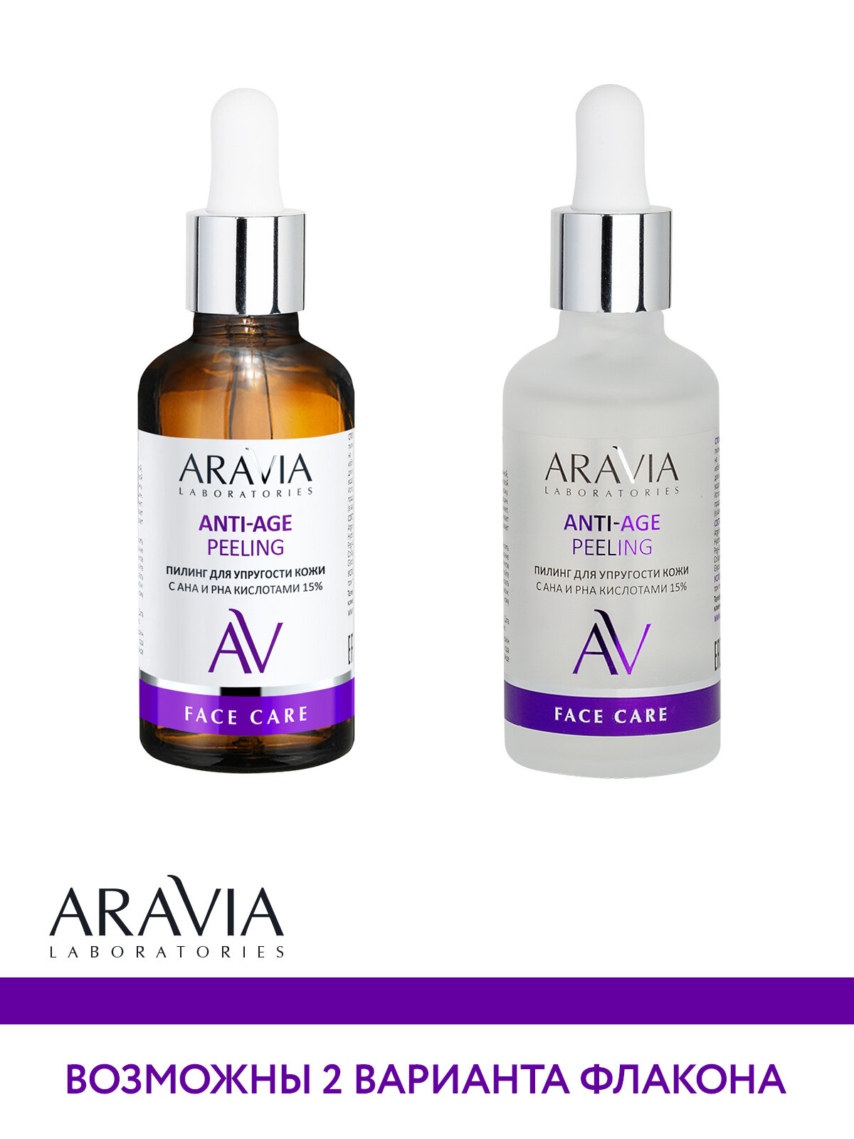 ARAVIA Пилинг для упругости кожи с AHA и PHA кислотами 15% ANTI-AGE PEELING, 50 мл