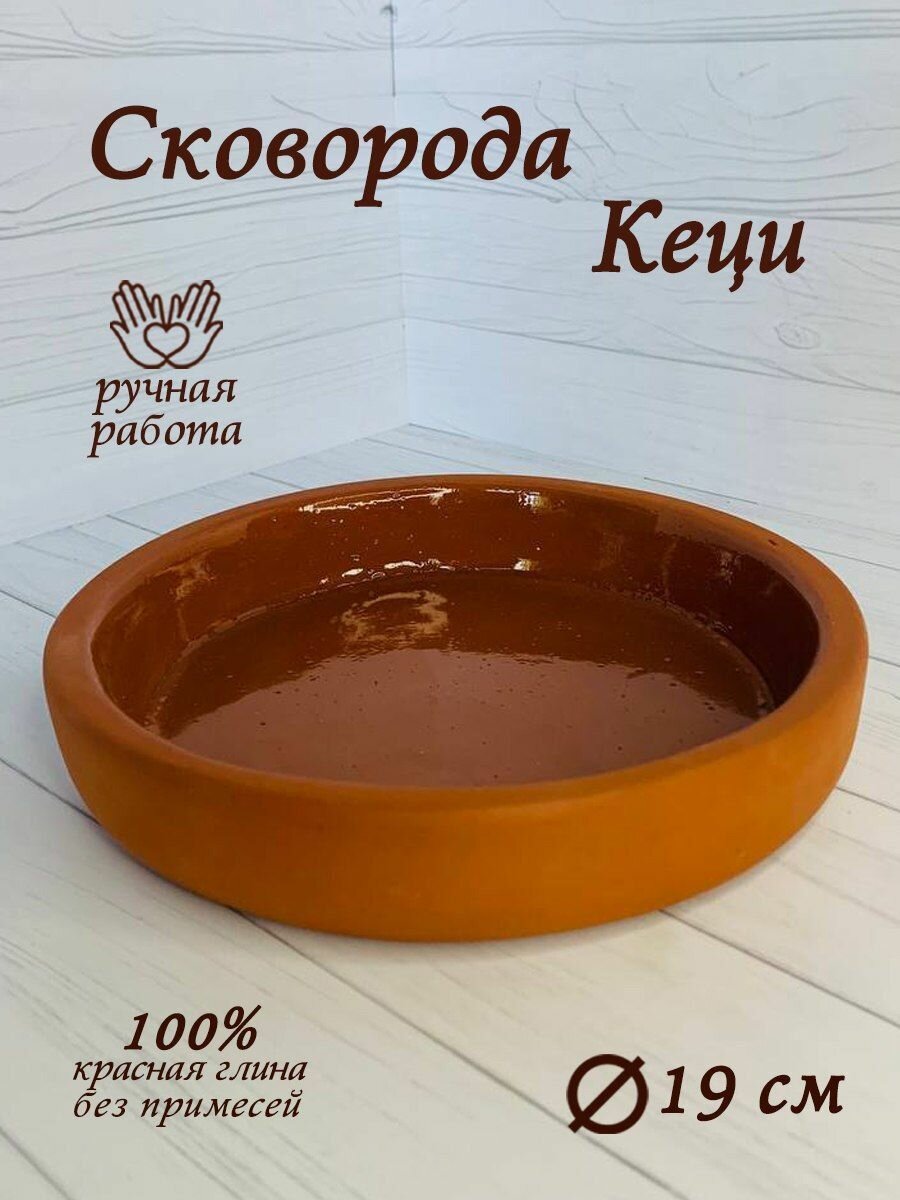 фото Сковорода Кеци Ручная работа Абхазия