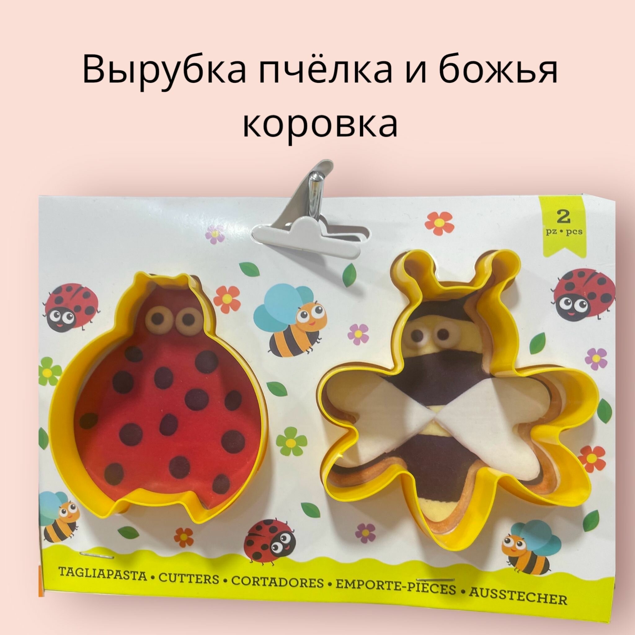 Трафарет кулинарный пчёлка и божья коровка 2 шт
