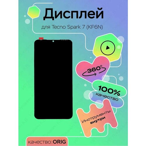 Дисплей для Tecno Spark 7 (KF6N) 100% LCD