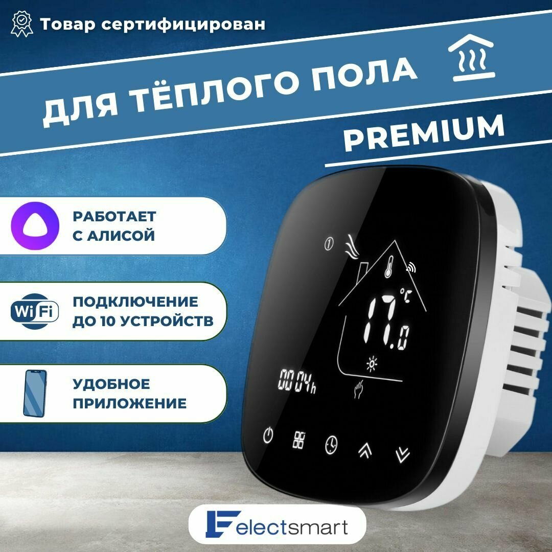 ELECTSMART EST-400W Терморегулятор/термостат для теплого пола / обогревателя с Wi-Fi Яндекс Алиса черный