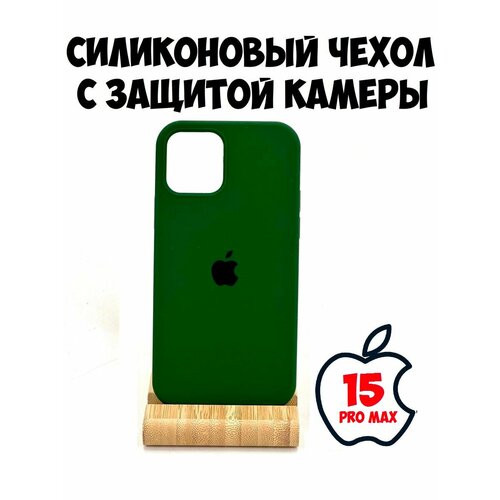 Силиконовый чехол для iPhone 15 Pro Max с защитой камеры темно-зеленый силиконовый чехол на apple iphone 15 pro max айфон 15 про макс бирюзовые соты