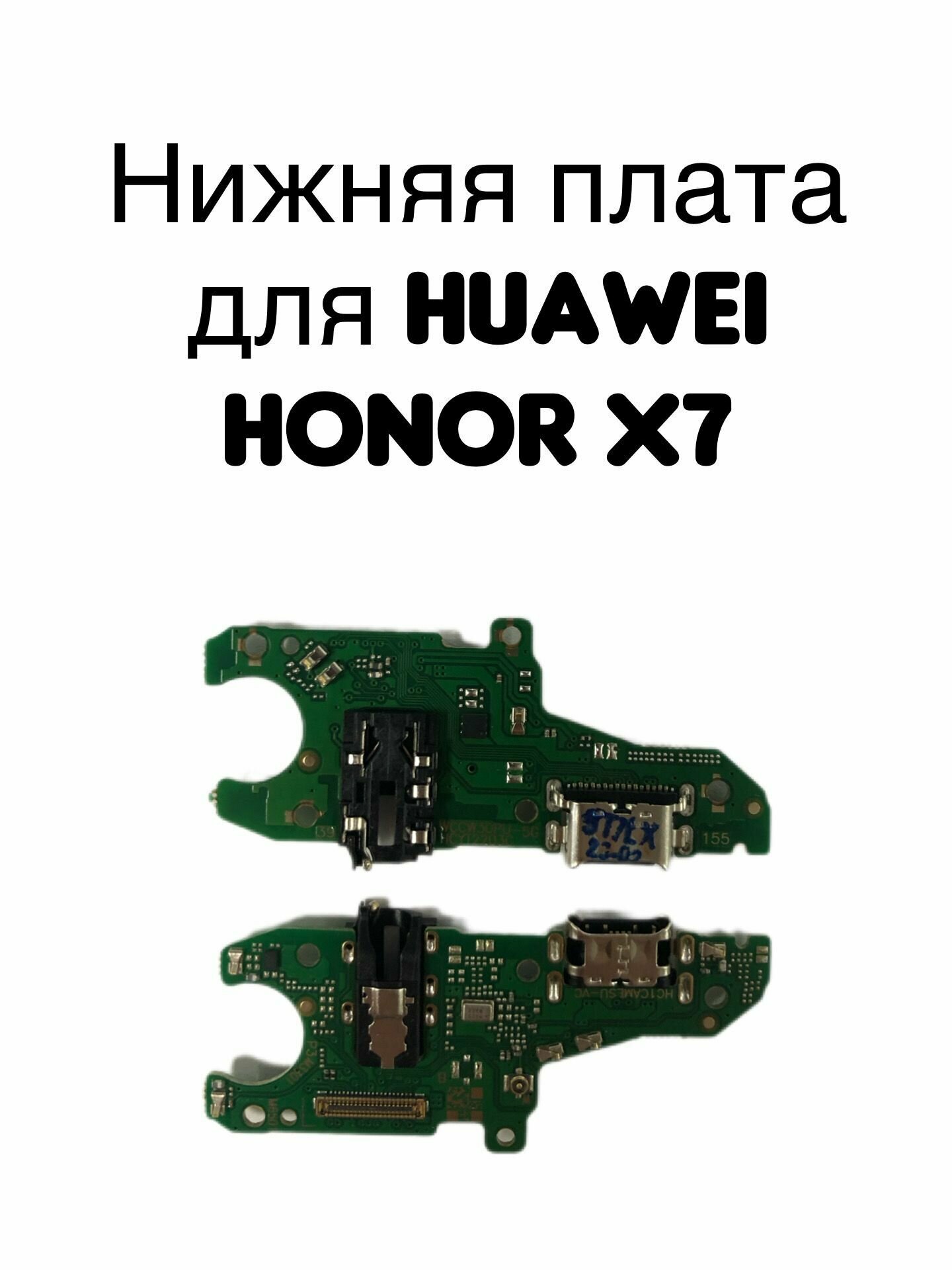Нижняя плата для huawei Huawei Honor X7 (CMA-LX1/CMA-LX2) с разъемом зарядки гарнитурой и микрофоном