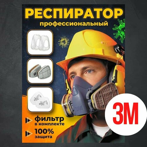 Респиратор с клапаном от пыли, краски, полумаска респиратор 3м ffp3 маска от пыли краски с клапаном защитная