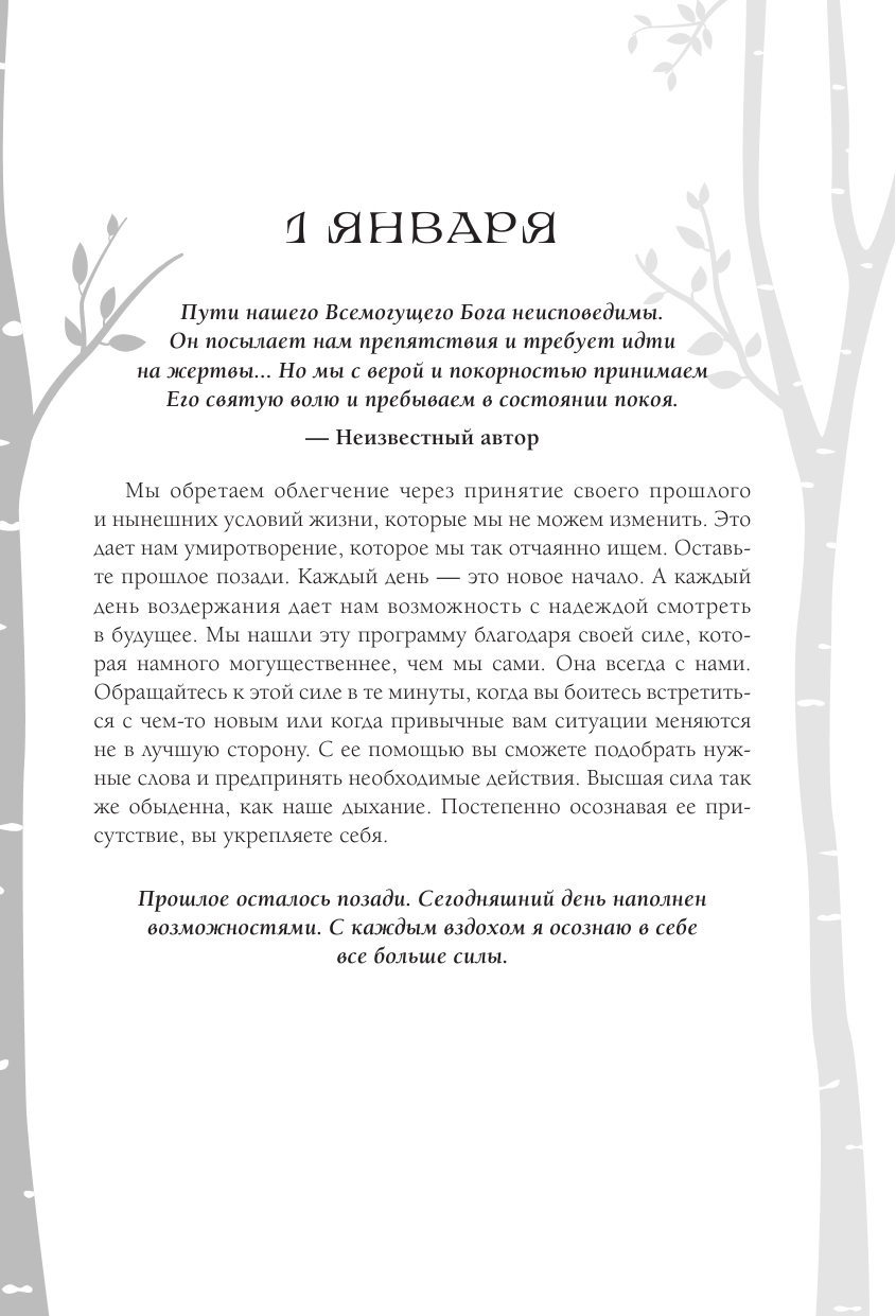 Новый день - новое начало. Медитации, которые спасают каждый день - фото №15