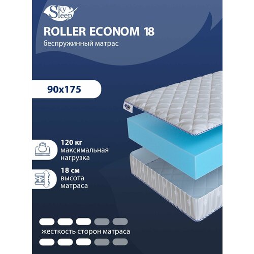 Беспружинный ортопедический матрас SkySleep FLEX 18 на диван кровать 90x175