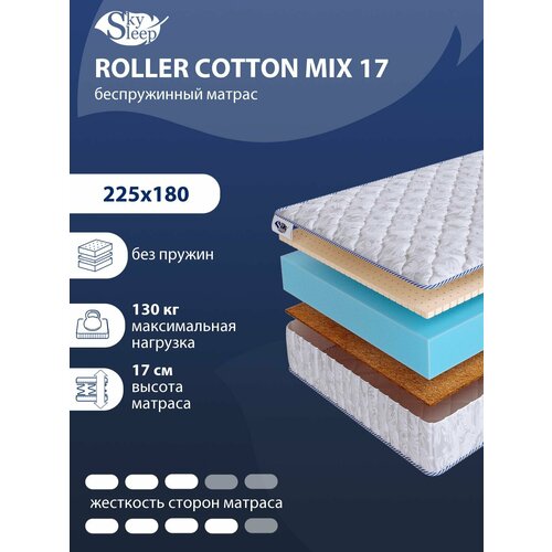 Беспружинный ортопедический матрас SkySleep FLEX Plus Mix 17 на диван кровать 225x180