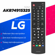 Пульт Huayu AKB74915325 для телевизора LG