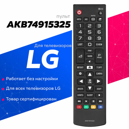 Пульт Huayu AKB74915325 для телевизора LG пульт для телевизора lg 32lh570u