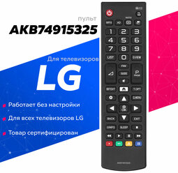 Пульт Huayu AKB74915325 для телевизора LG