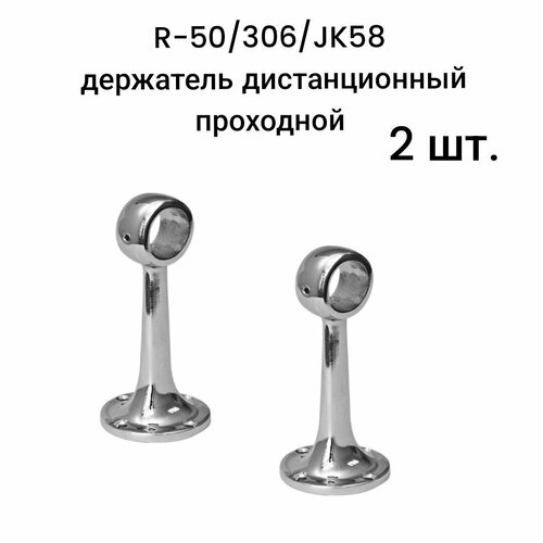 R-50/306/JK58 держатель дистанционный проходной, 2 шт. r 50 306 jk58 держатель дистанционный проходной 10 шт